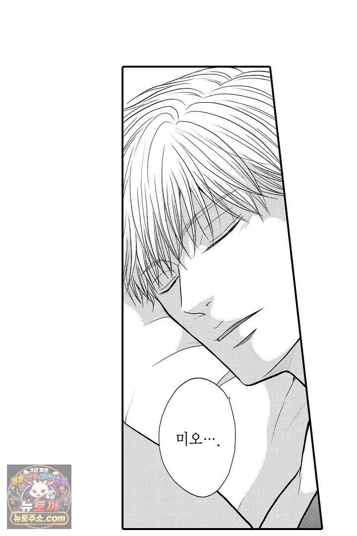 사실은 너랑 SEX 하고 싶어 63화 34