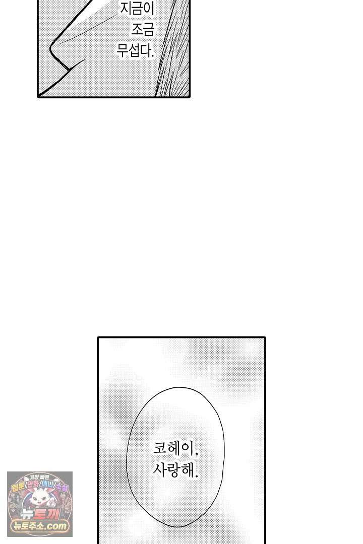 사실은 너랑 SEX 하고 싶어 63화 36