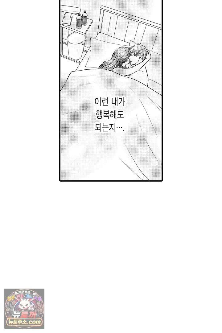 사실은 너랑 SEX 하고 싶어 63화 37