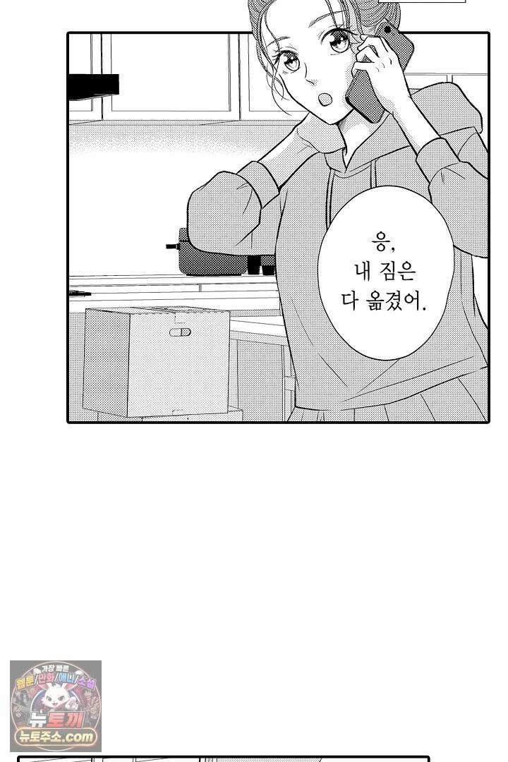 사실은 너랑 SEX 하고 싶어 63화 39