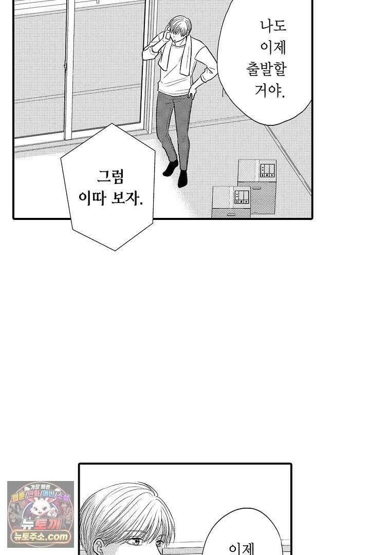 사실은 너랑 SEX 하고 싶어 63화 40