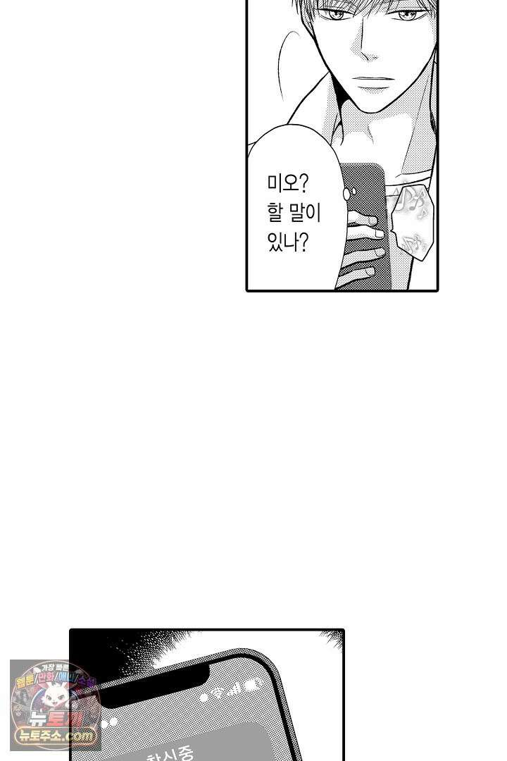 사실은 너랑 SEX 하고 싶어 63화 42