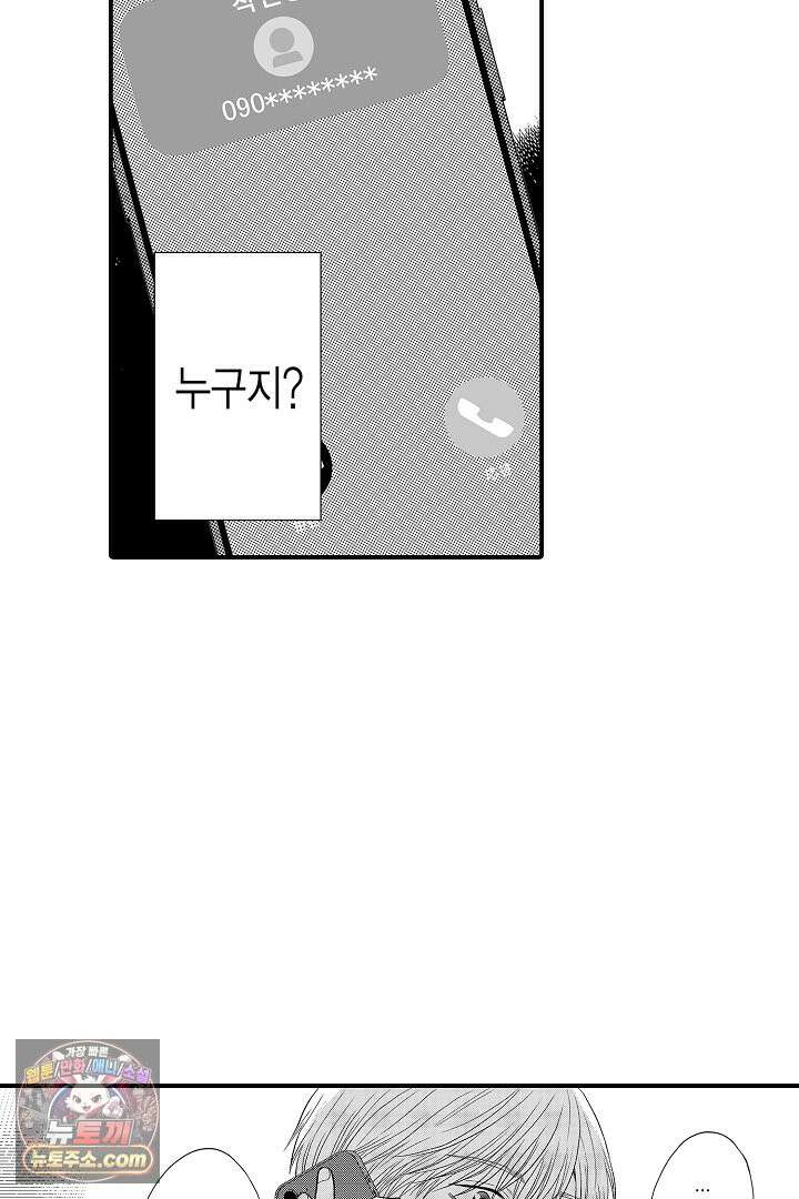 사실은 너랑 SEX 하고 싶어 63화 43