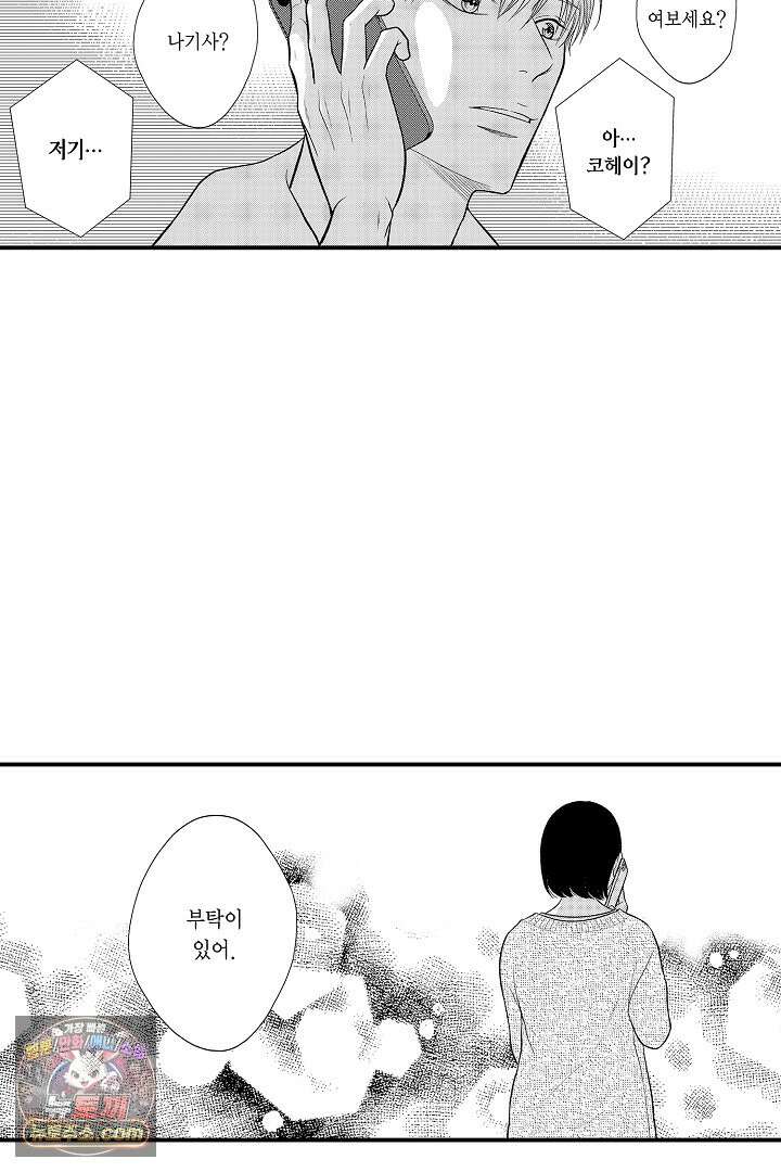 사실은 너랑 SEX 하고 싶어 63화 44