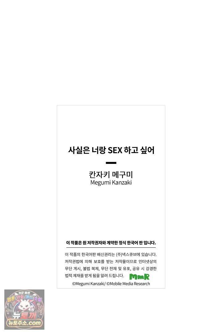 사실은 너랑 SEX 하고 싶어 63화 45