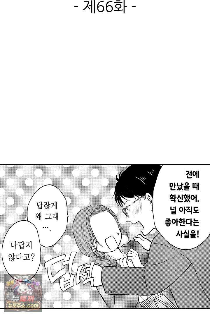 사실은 너랑 SEX 하고 싶어 66화 2