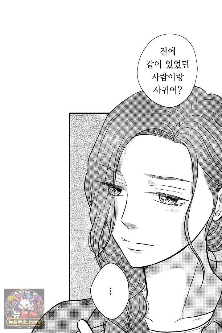 사실은 너랑 SEX 하고 싶어 66화 6
