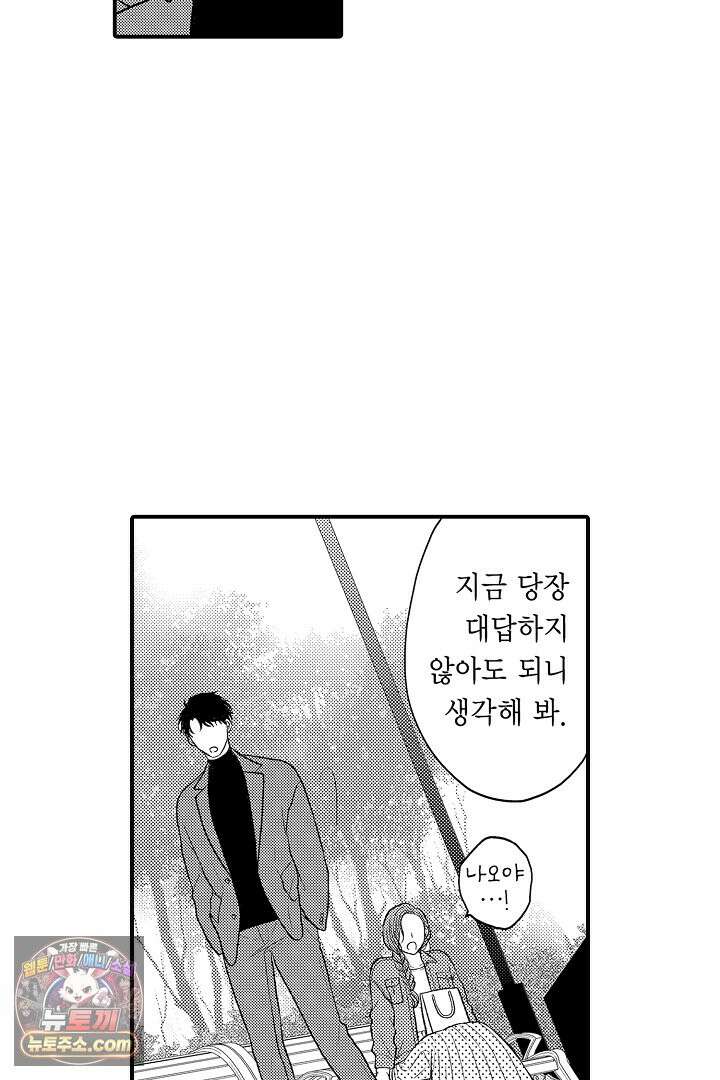 사실은 너랑 SEX 하고 싶어 66화 8