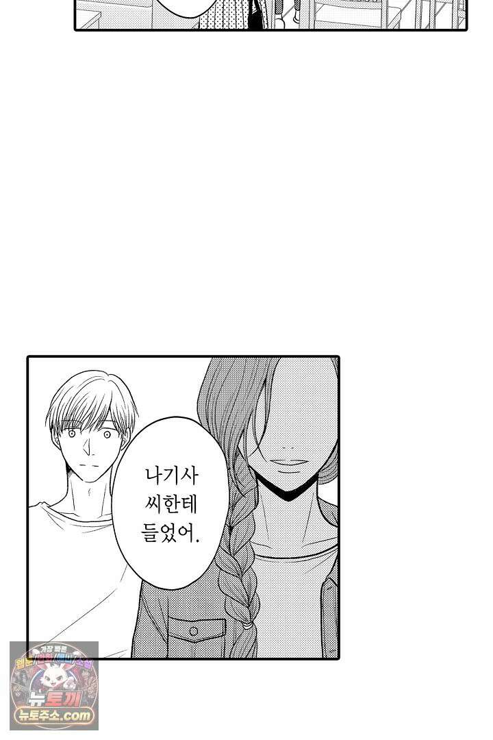 사실은 너랑 SEX 하고 싶어 66화 21