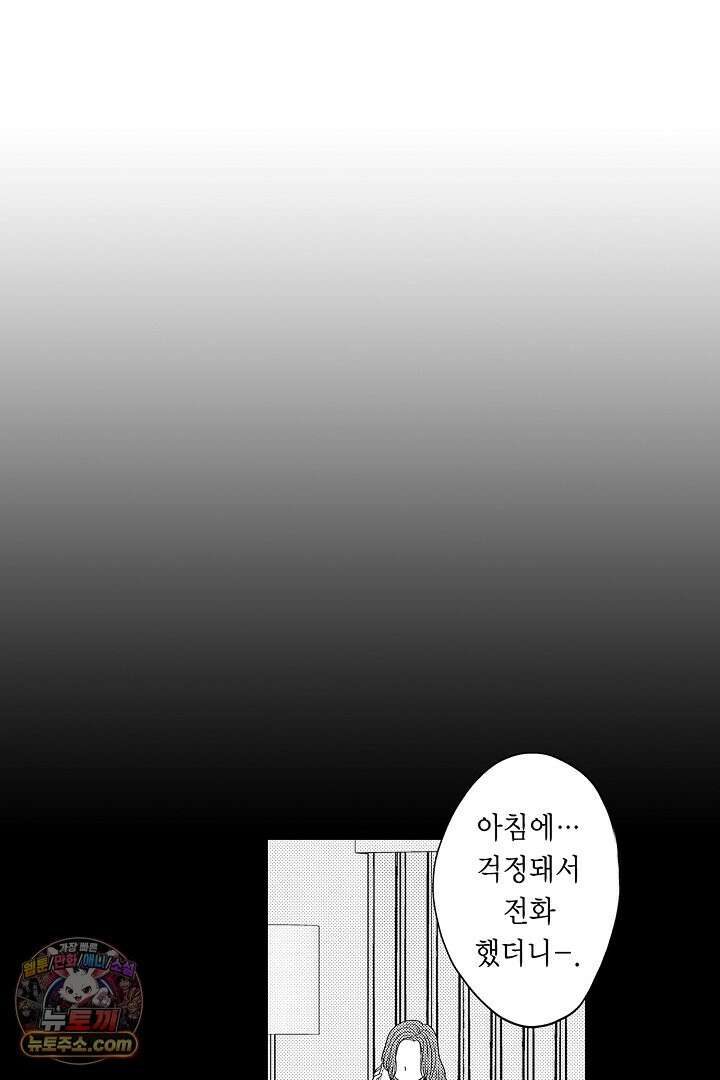 사실은 너랑 SEX 하고 싶어 66화 22