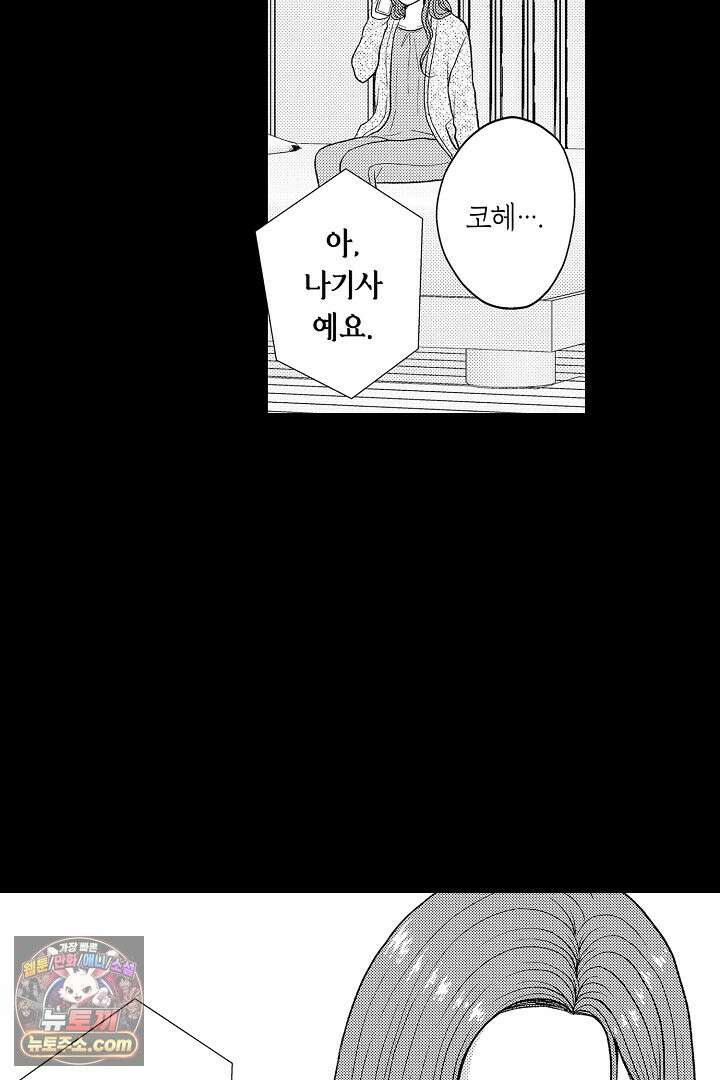 사실은 너랑 SEX 하고 싶어 66화 23