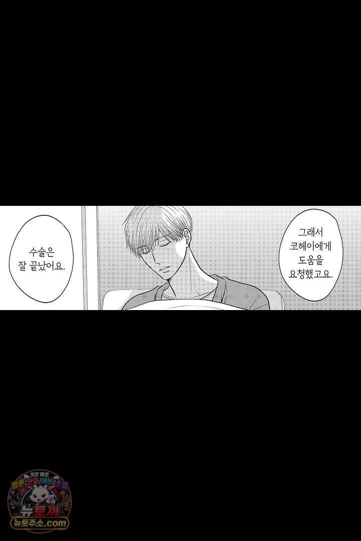 사실은 너랑 SEX 하고 싶어 66화 25