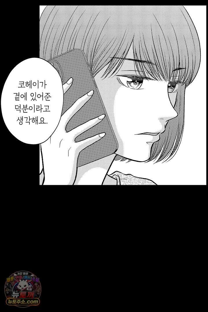 사실은 너랑 SEX 하고 싶어 66화 26