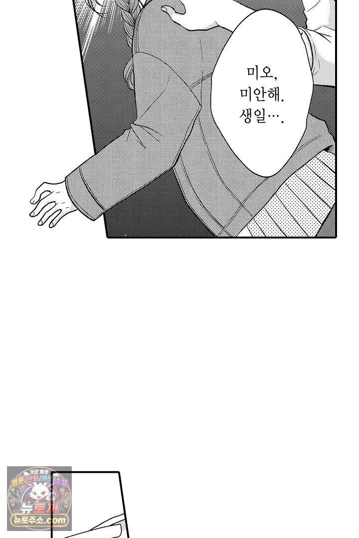 사실은 너랑 SEX 하고 싶어 66화 29
