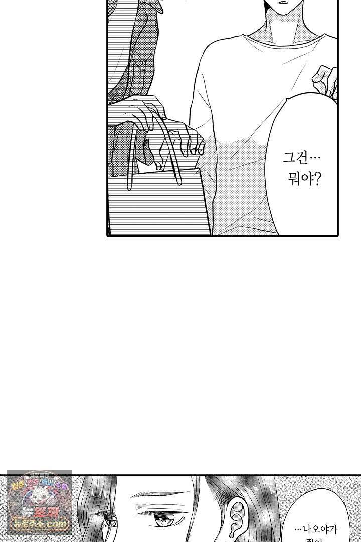 사실은 너랑 SEX 하고 싶어 66화 32