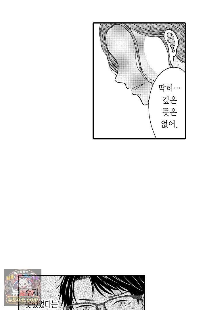 사실은 너랑 SEX 하고 싶어 66화 34