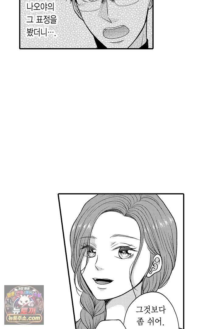 사실은 너랑 SEX 하고 싶어 66화 35