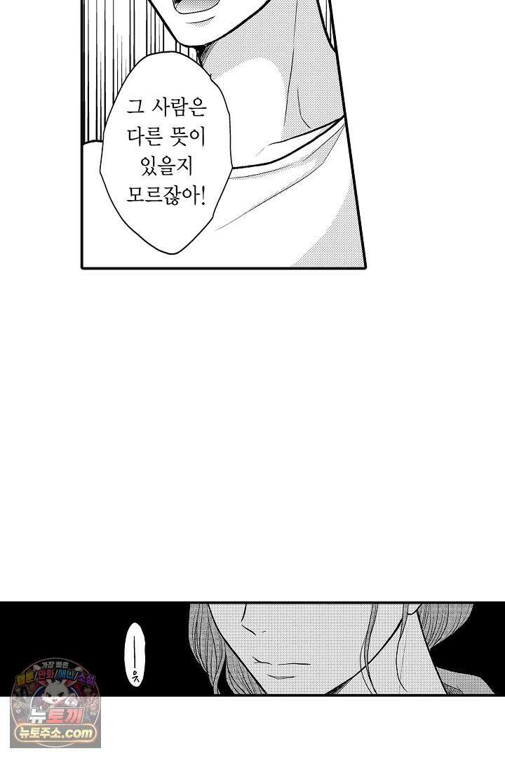 사실은 너랑 SEX 하고 싶어 66화 37
