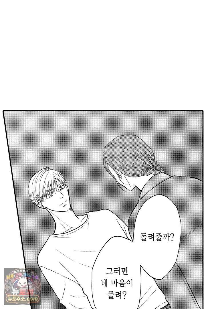 사실은 너랑 SEX 하고 싶어 66화 38