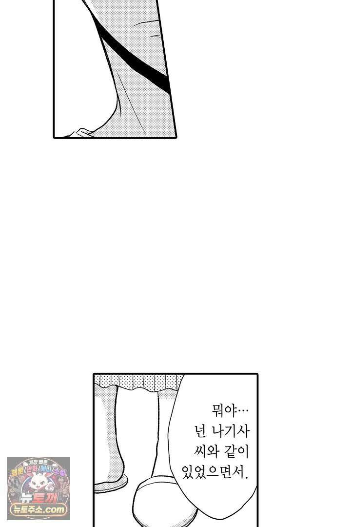 사실은 너랑 SEX 하고 싶어 66화 40