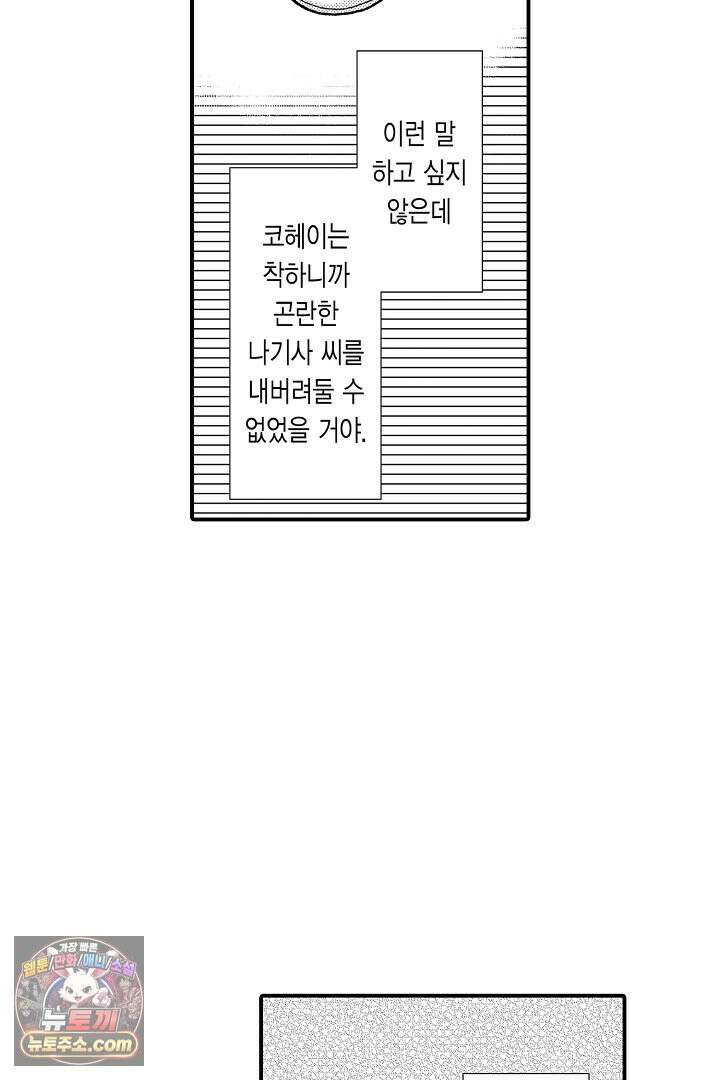 사실은 너랑 SEX 하고 싶어 66화 41