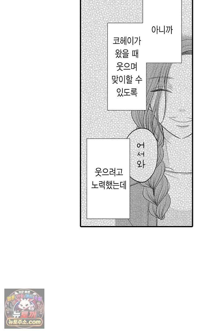 사실은 너랑 SEX 하고 싶어 66화 42
