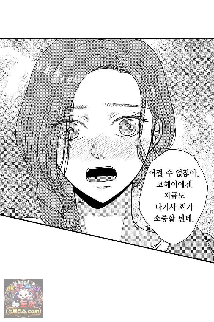 사실은 너랑 SEX 하고 싶어 66화 43