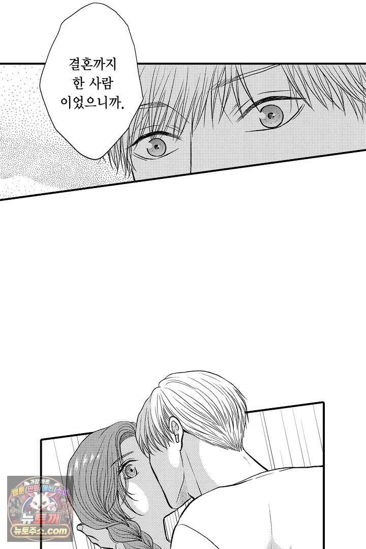 사실은 너랑 SEX 하고 싶어 66화 44