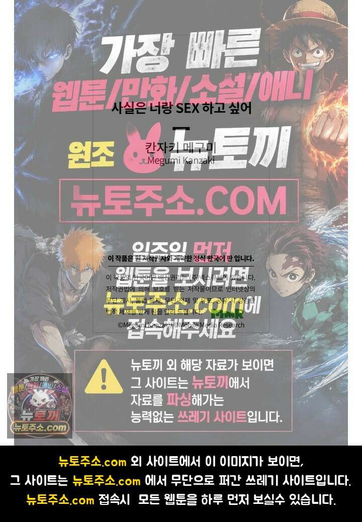 사실은 너랑 SEX 하고 싶어 66화 52
