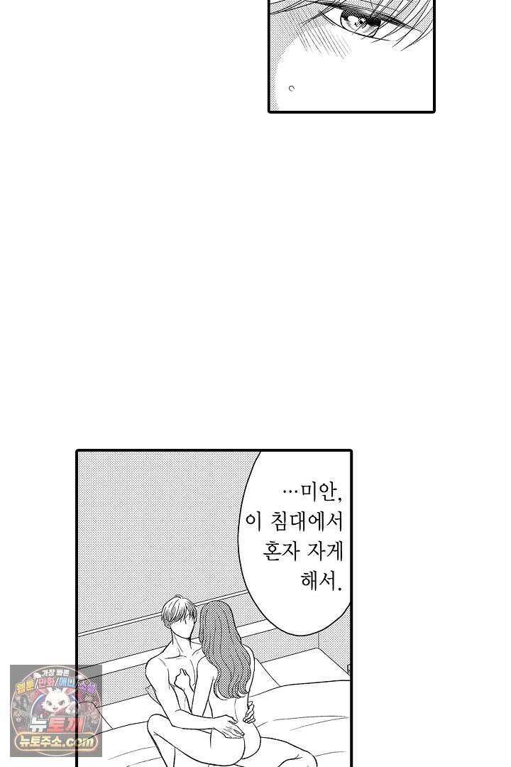 사실은 너랑 SEX 하고 싶어 71화 10