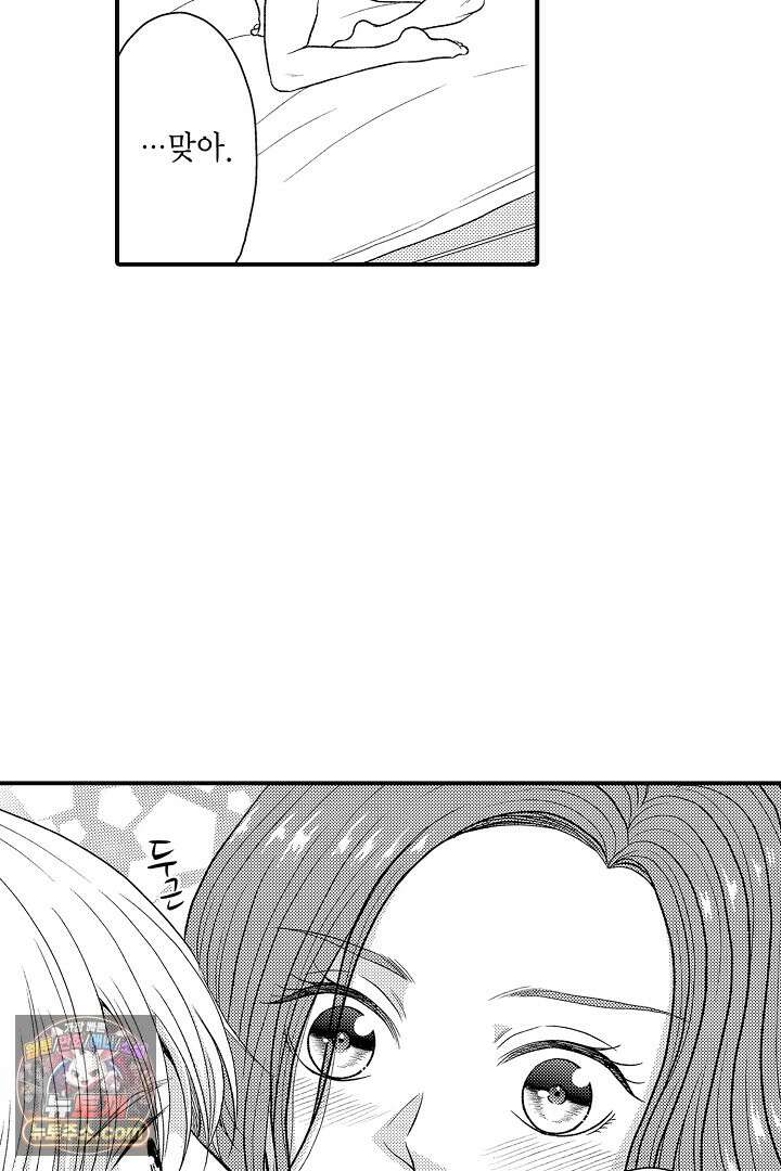 사실은 너랑 SEX 하고 싶어 71화 11