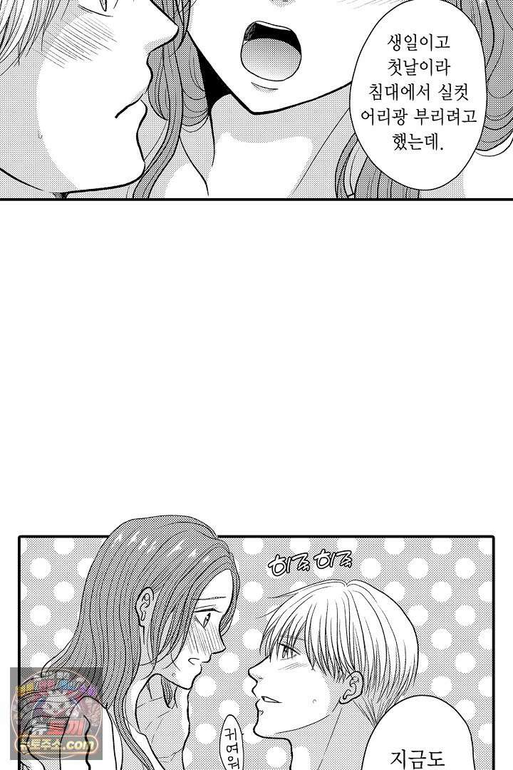 사실은 너랑 SEX 하고 싶어 71화 12