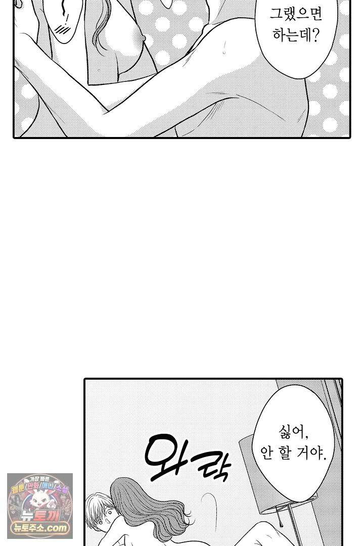 사실은 너랑 SEX 하고 싶어 71화 13
