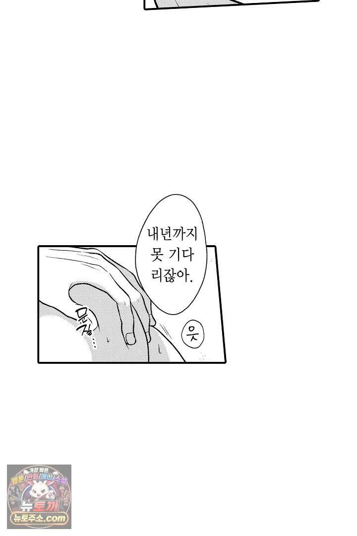 사실은 너랑 SEX 하고 싶어 71화 16