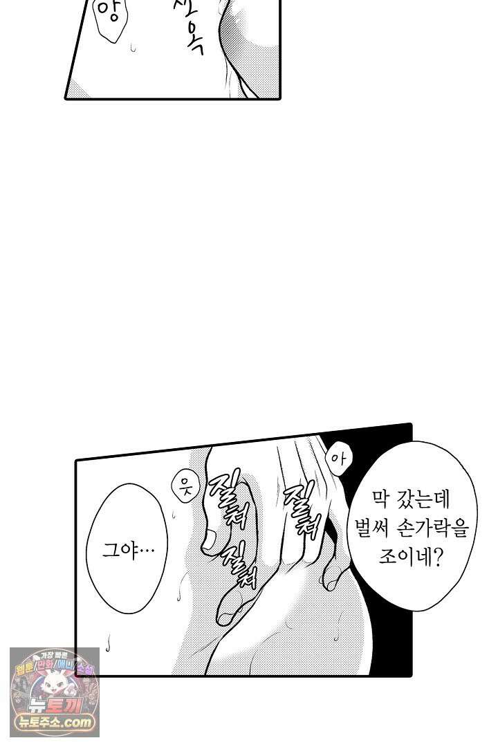 사실은 너랑 SEX 하고 싶어 71화 19