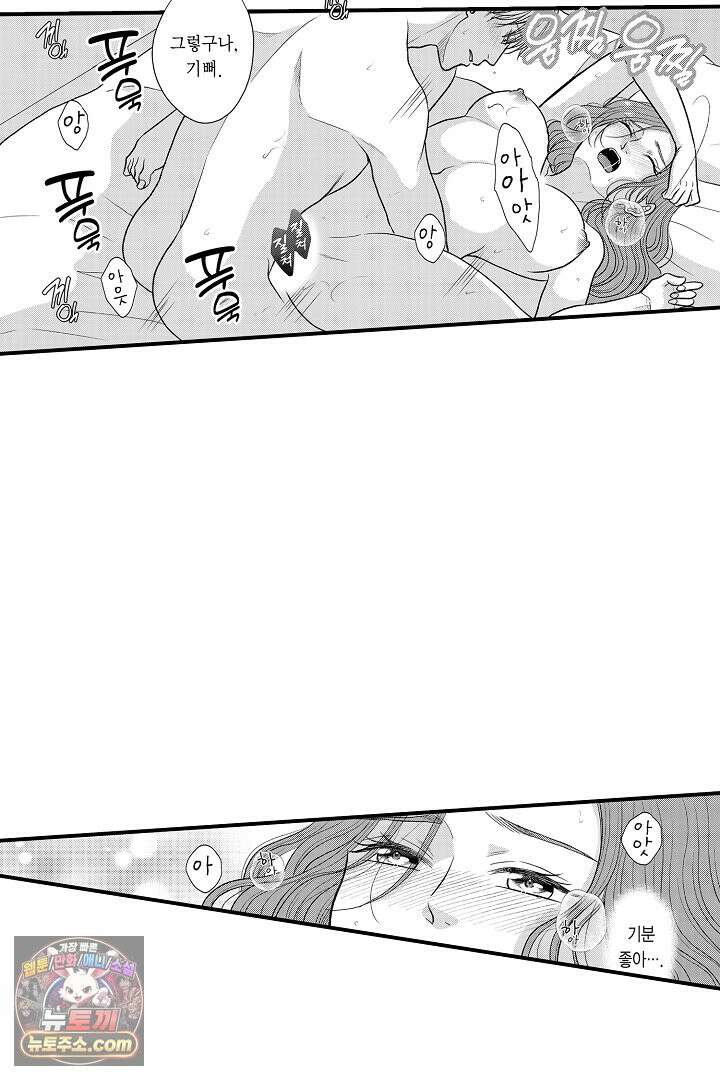 사실은 너랑 SEX 하고 싶어 71화 28