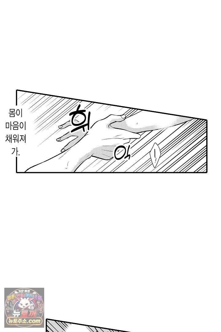 사실은 너랑 SEX 하고 싶어 71화 29