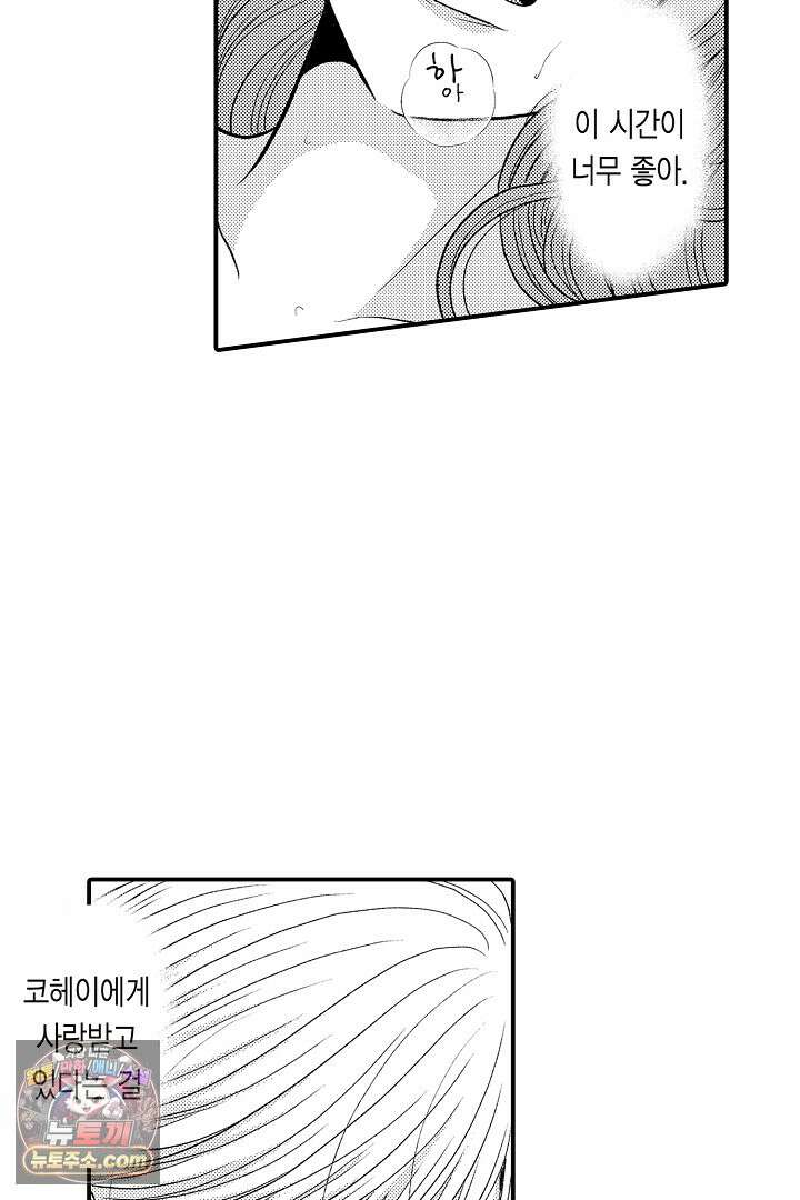 사실은 너랑 SEX 하고 싶어 71화 32