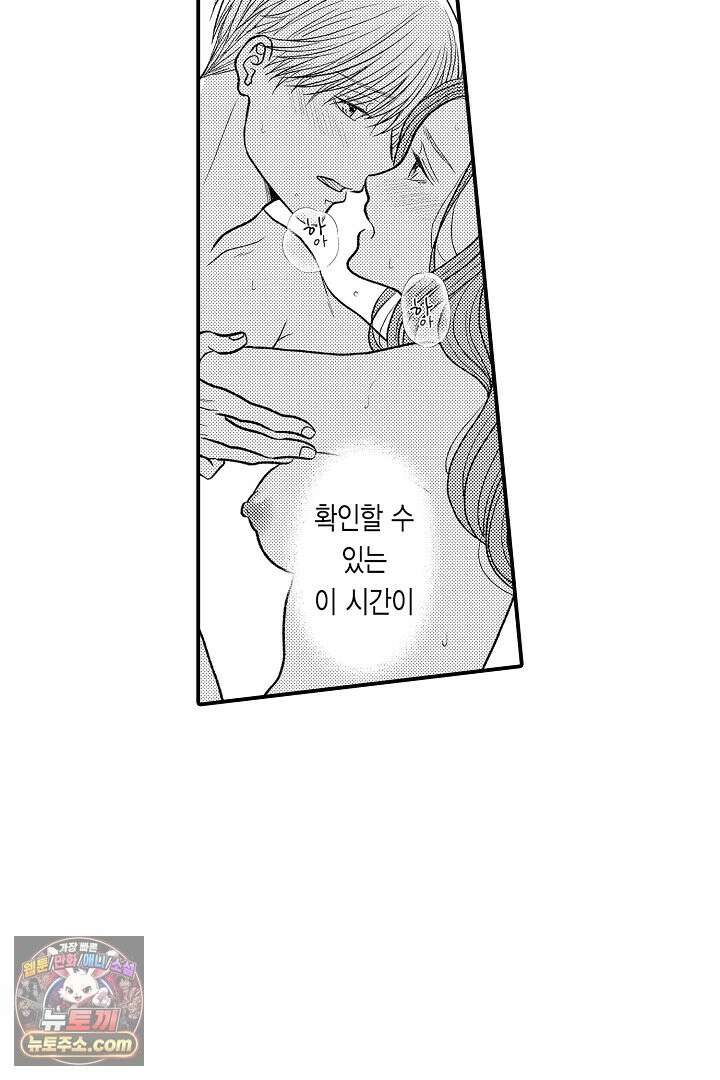 사실은 너랑 SEX 하고 싶어 71화 34
