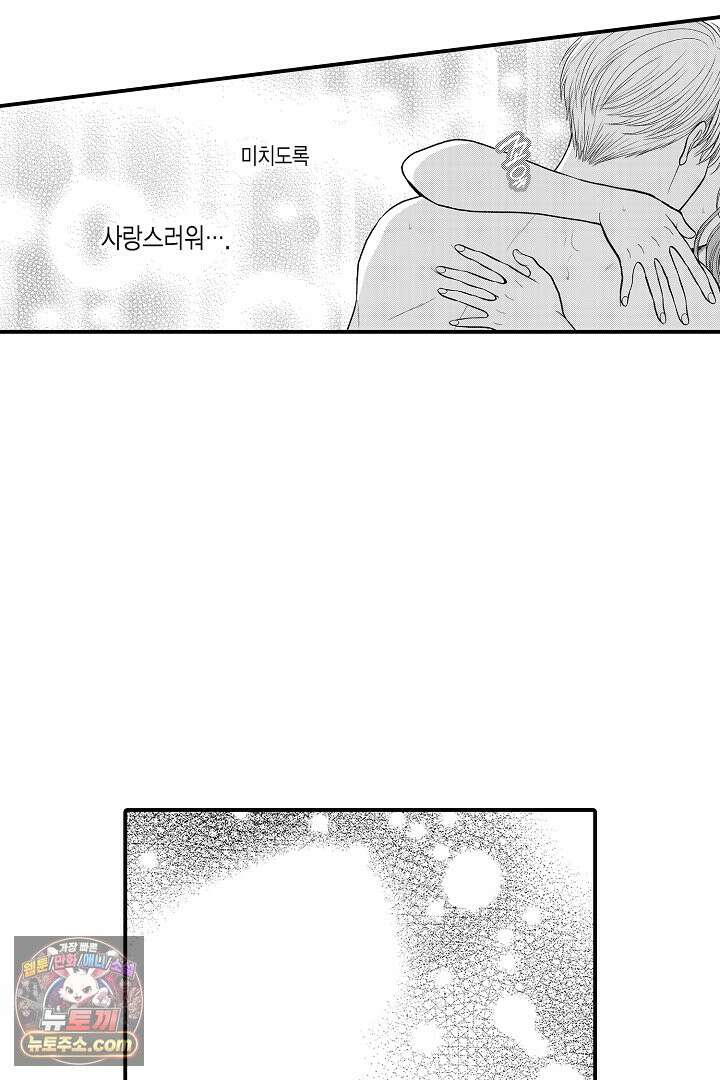 사실은 너랑 SEX 하고 싶어 71화 35