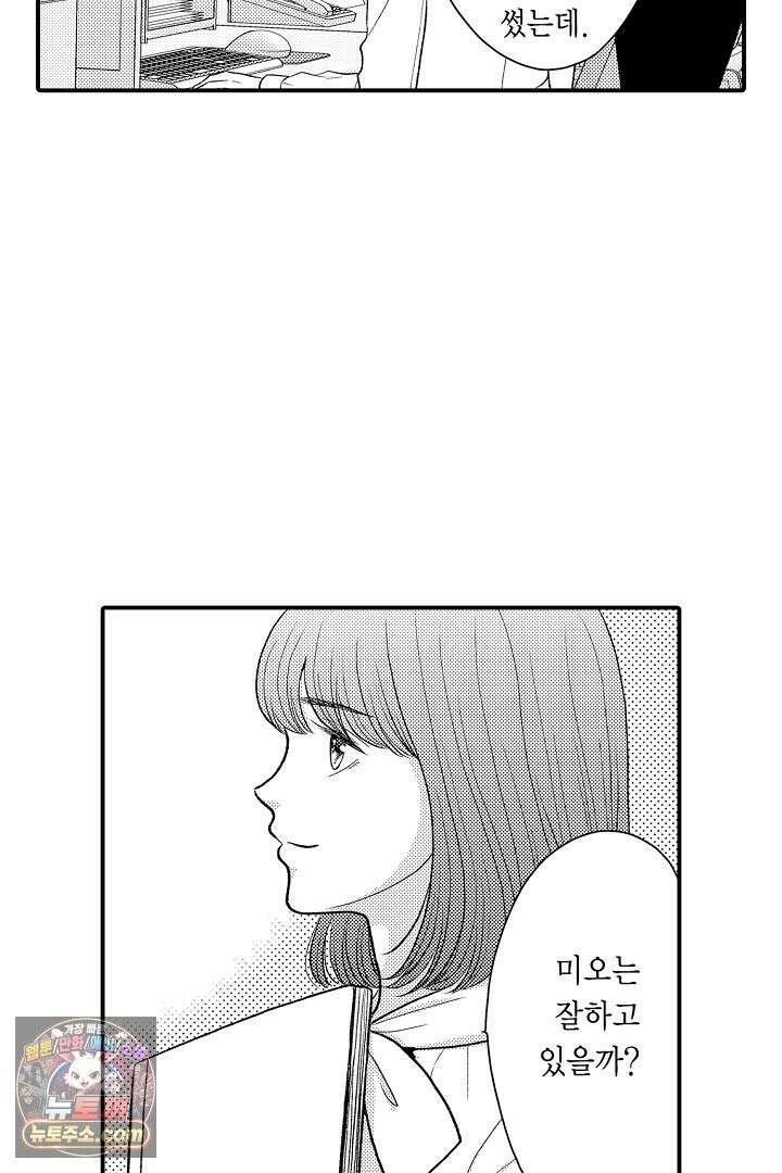 사실은 너랑 SEX 하고 싶어 71화 38