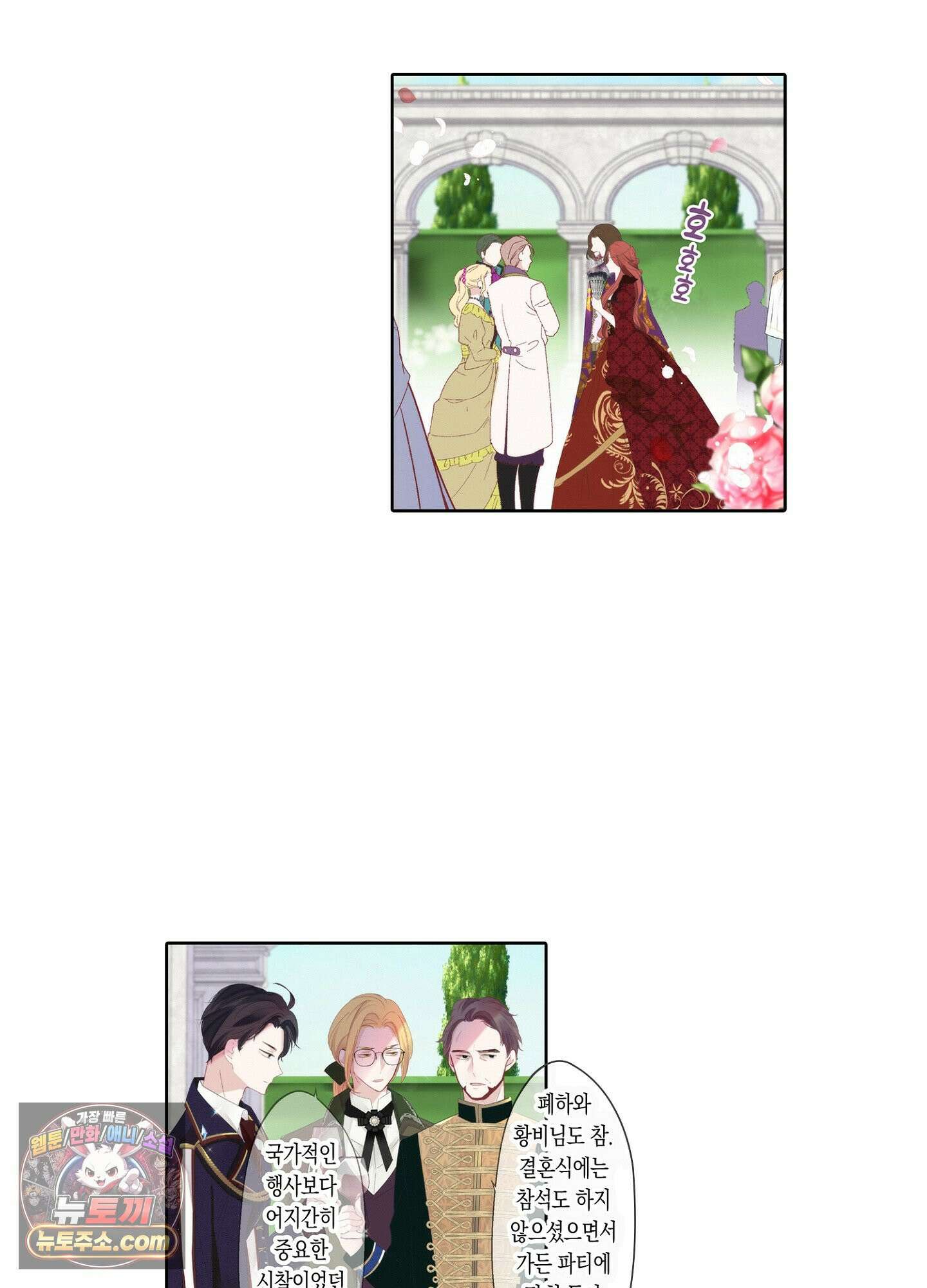 홀대받던 신부는 한결같이 황태자를 사랑한다 8화 4