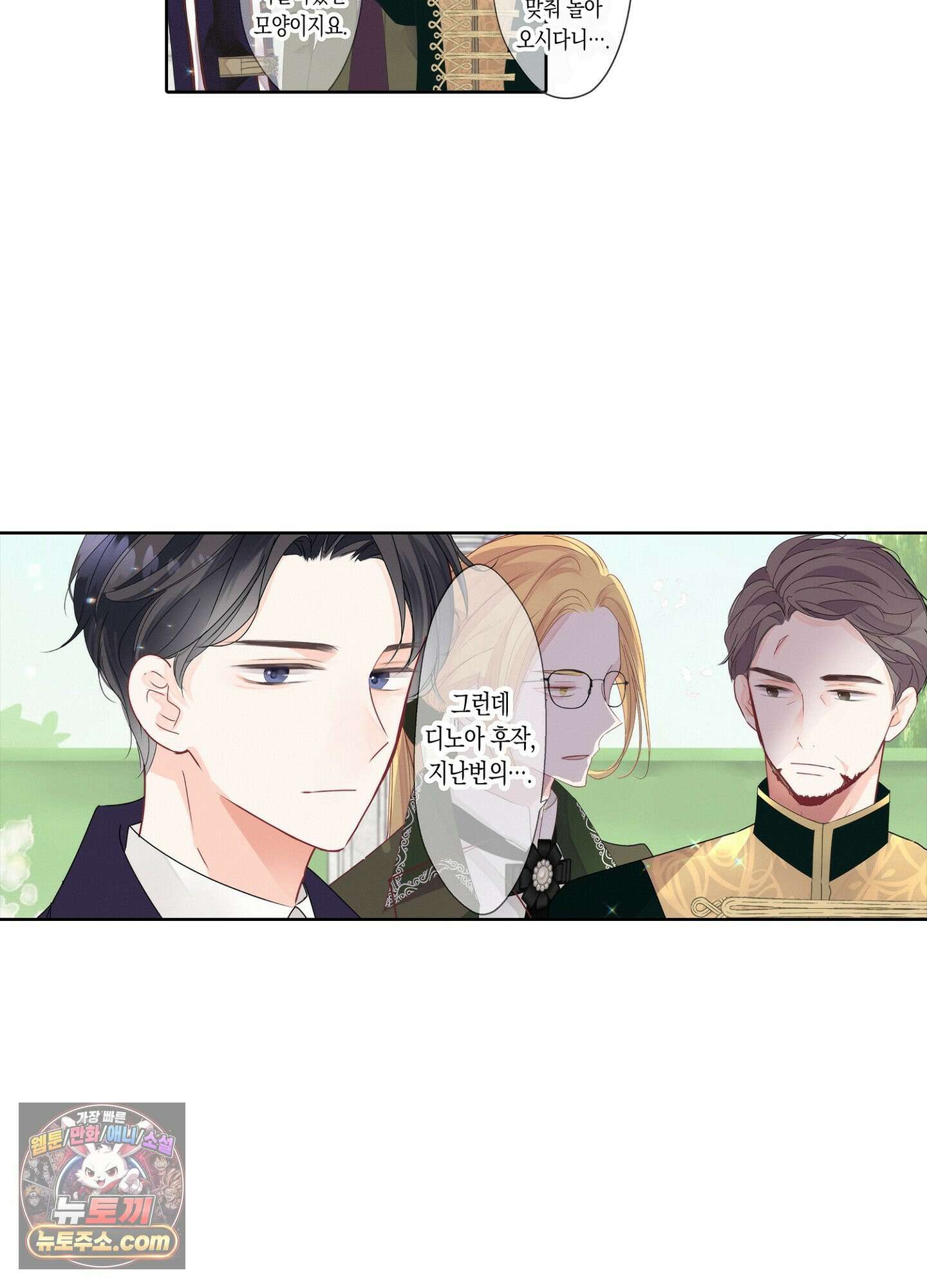 홀대받던 신부는 한결같이 황태자를 사랑한다 8화 5