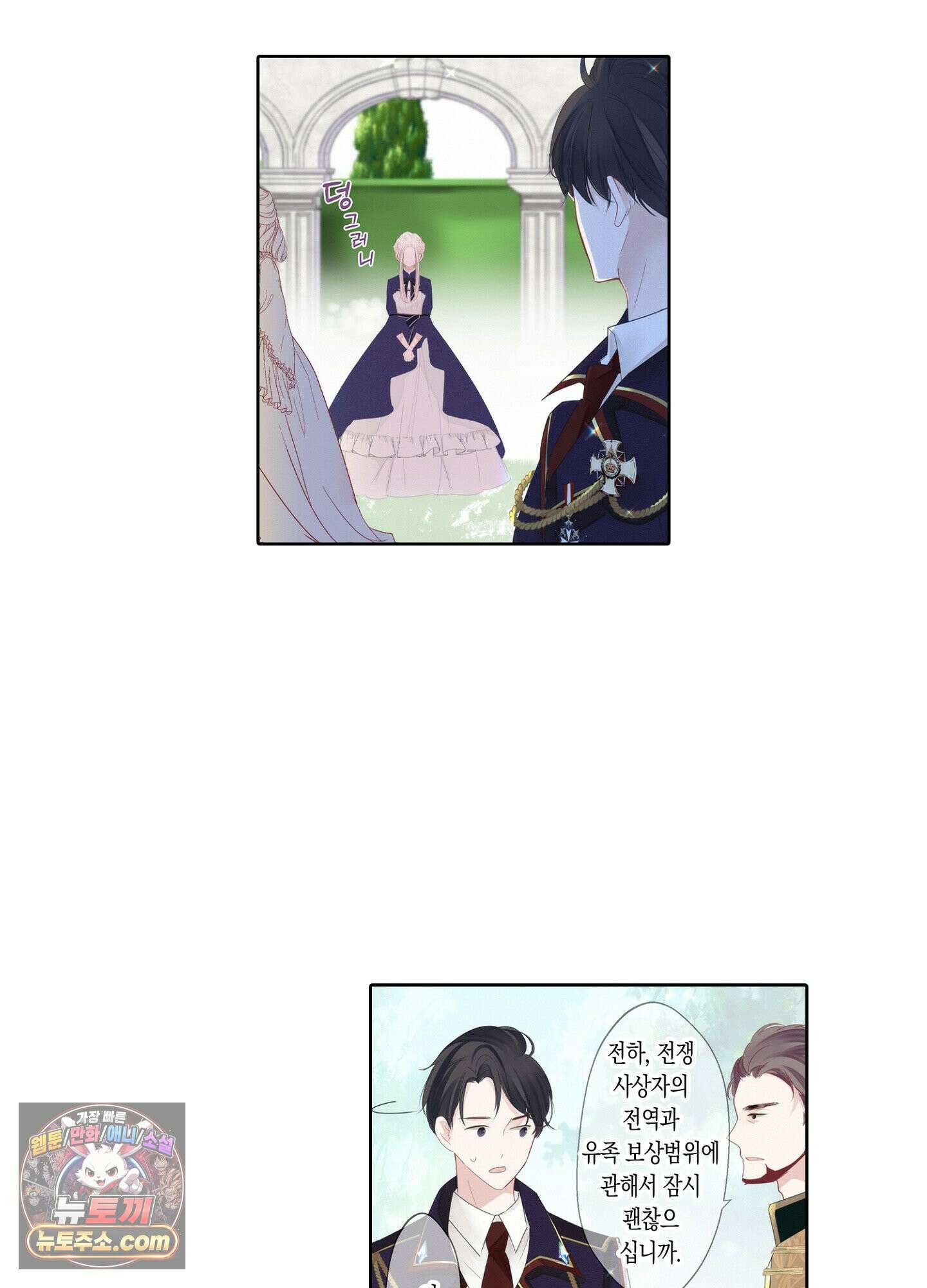홀대받던 신부는 한결같이 황태자를 사랑한다 8화 6