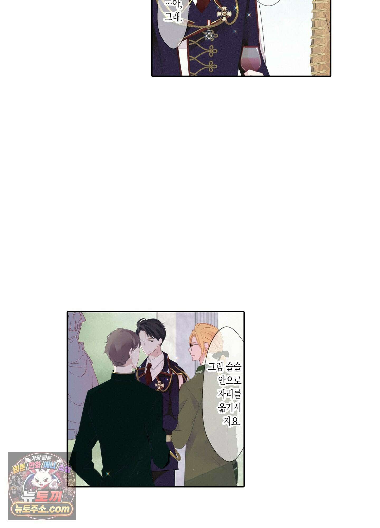 홀대받던 신부는 한결같이 황태자를 사랑한다 8화 7