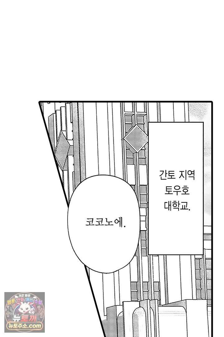 신의 대리자와 뱀의 신부 1화 6