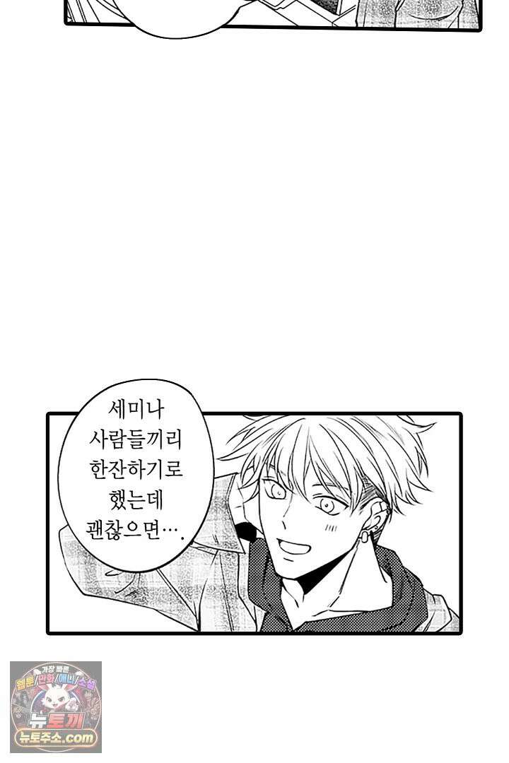 신의 대리자와 뱀의 신부 1화 9