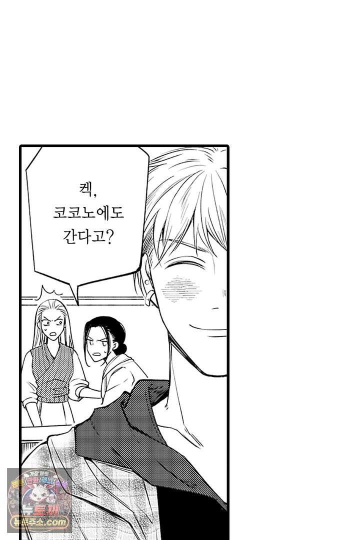 신의 대리자와 뱀의 신부 1화 10