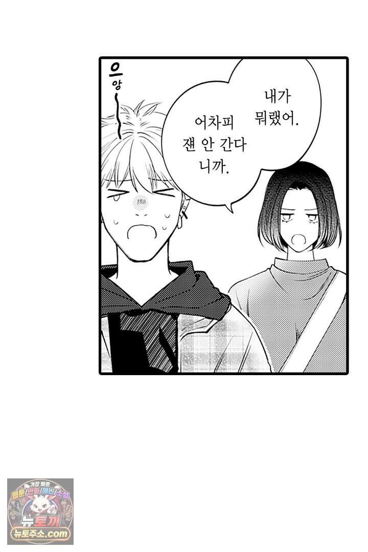 신의 대리자와 뱀의 신부 1화 13
