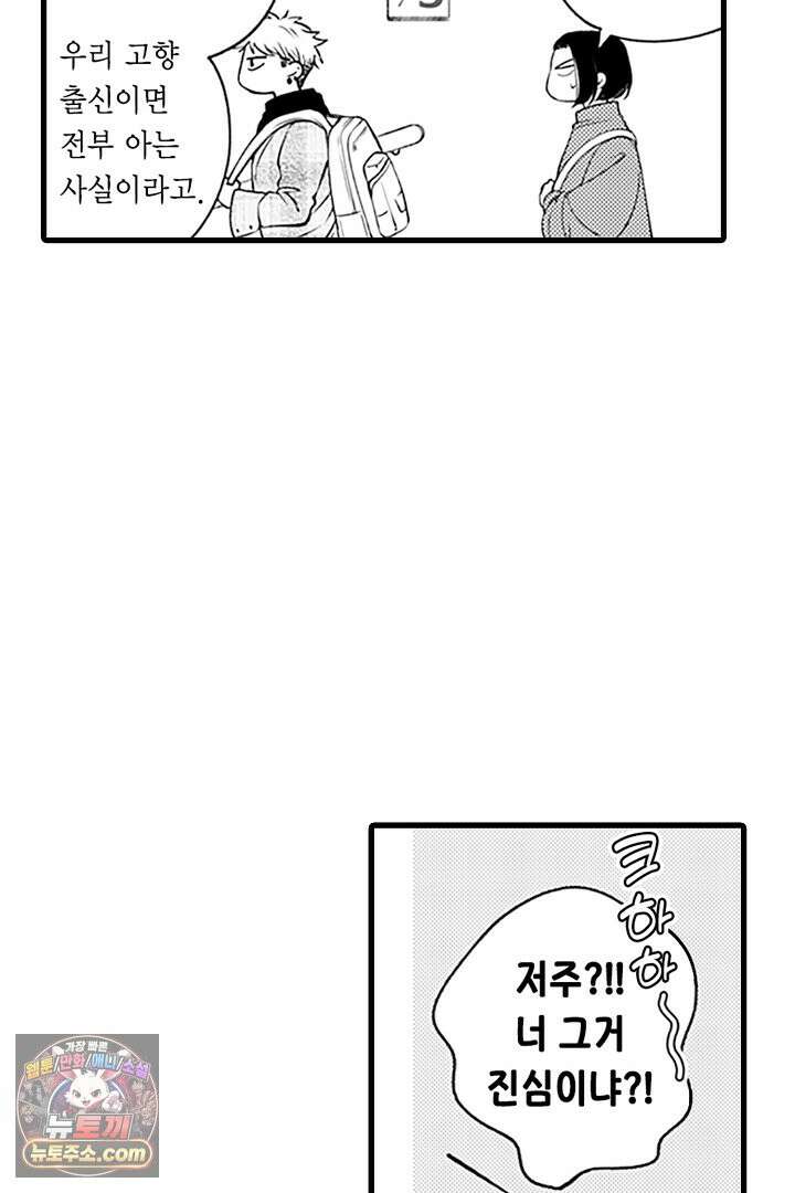 신의 대리자와 뱀의 신부 1화 15